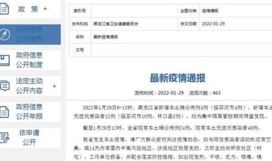 黑龙江新增4例无症状者 10月24日黑龙江省新增本土无症状感染者4例详情