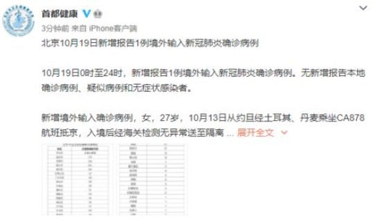 北京今天海淀区新增一例？北京市海淀区新增1例核酸阳性