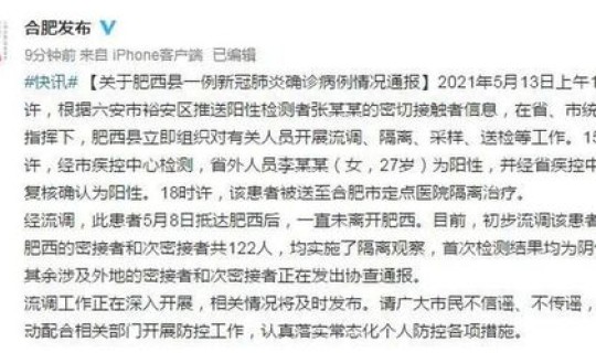 安徽确诊一例是哪里的？2021年安徽新增一例是哪里的