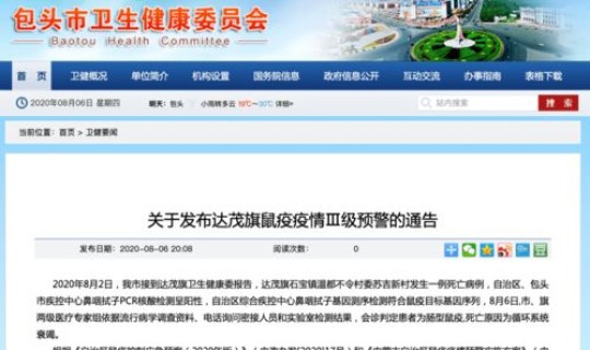 内蒙古又确诊鼠疫(内蒙古新增1例鼠疫死亡病例)