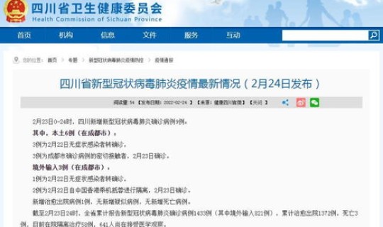 成都确诊新型肺炎病例 成都市新增3例新冠肺炎本土病例