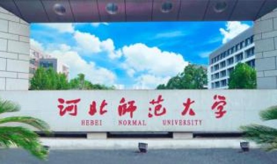 河北师范学院确诊(河北师范大学确诊了多少)