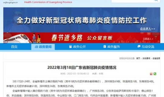 广东昨日新增本土确诊40例是真的吗？广东昨日新增本土确诊28例