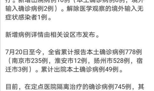 扬州疫情最新消息今天新增详情，2021扬州疫情爆发时间