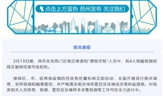 苏州疫情最新报道数据查询 2022苏州疫情进出苏州最新规定苏州疫情严重吗能不能去
