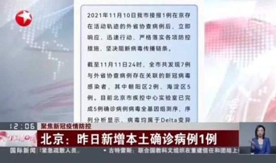 昨天北京新增一例(北京新增1例确诊)