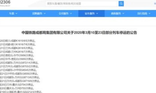 12306发消息说列车因故停运，12306发信息说停运是真的吗12306发短信说火车停运