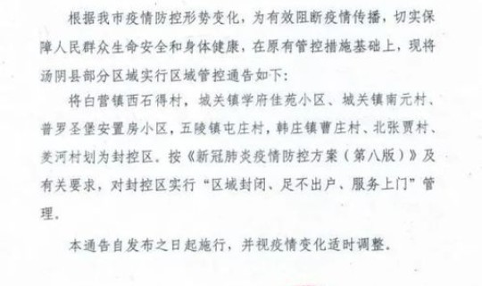 石家庄鹿泉区最新疫情公告(石家庄鹿泉2021年12月疫情解除封控时间)