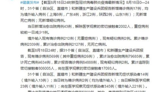 31省市新增18例确诊？都分布在了哪些省市地区