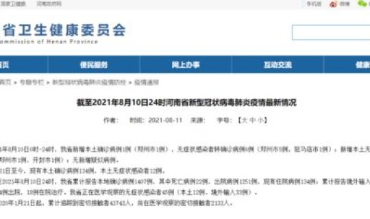 河南驻马店新增1例确诊病例 河南新增本土确诊1例无症状29例