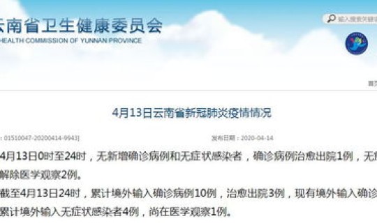 云南新增确诊病例最新进展？云南的疫情防控现在是什么情况