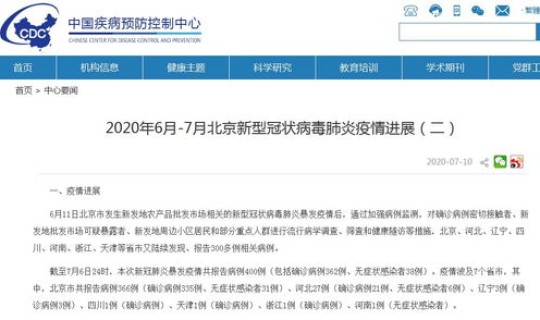 北京疫情确诊最新消息2020(北京新发地疫情爆发时间)