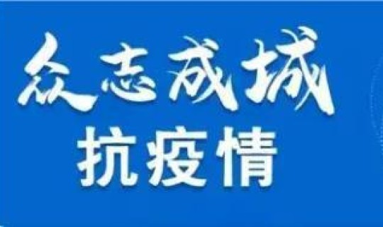 天津防控疫情政策 天津市防疫政策最新