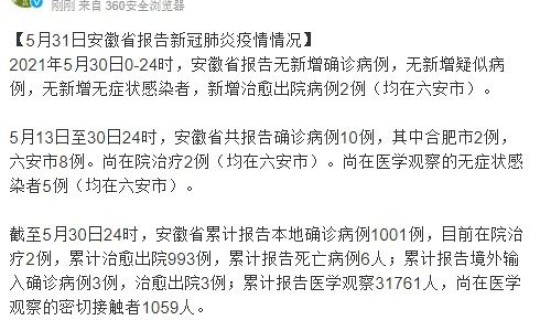 安徽新增病例活动轨迹，安徽新增无症状感染者1例