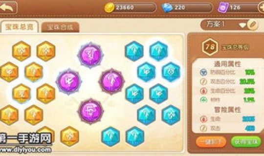 宝珠任务怎么触发，卡卡利科村宝珠任务怎么触发