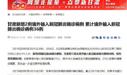 甘肃新增确诊2例	，2022年11月6日甘肃新增2例确诊