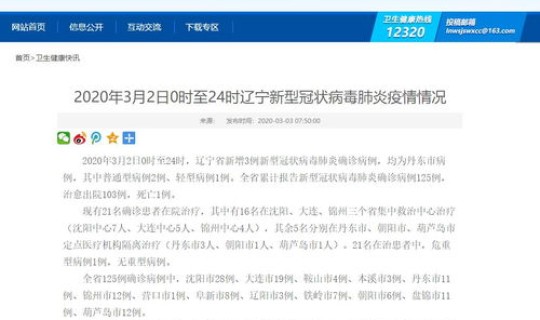 辽宁新增3例确诊均为丹东病例吗(辽宁省新增3例本土确诊病例)