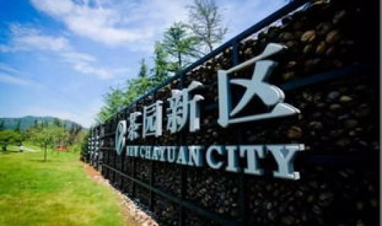 重庆市茶园在哪个区	，重庆茶园属于哪个区