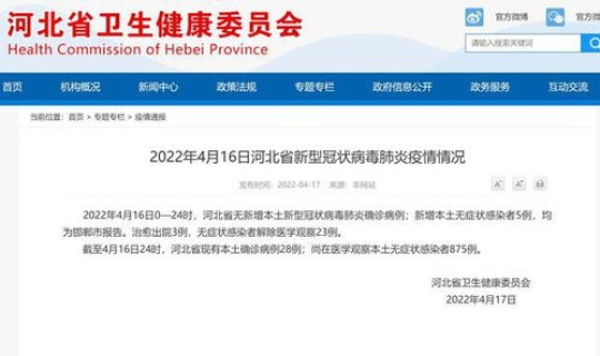 河北新增无症状感染者是哪的(河北省新增无症状感染者2例)