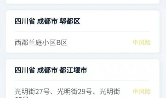 四川现有的中风险地区名单，四川中风险地区名单
