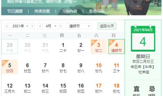 清明放假2021年放(2021年清明节放假时间是多少号)