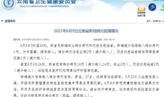 云南新增1例本土确诊在哪个地区	，云南的疫情防控现在是什么情况