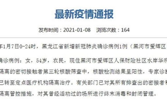 今日全国最新疫情一新增一 今天新增本土确诊病例多少例 今日全国最新疫情一新增一 今天新增本土确诊病例多少例