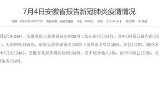 河南新增本土确诊29例病例详情 河南新增本土确诊1例无症状29例