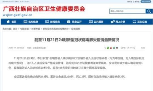 日本新增确诊71例？11月21日全天北京新增274例本土确诊和1164例无症状