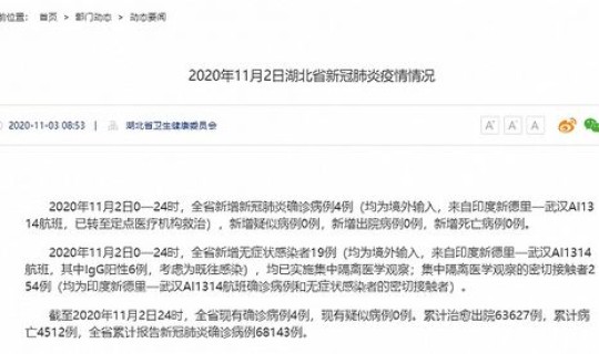 湖北新增无症状感染者最新消息公布，湖北新增3例无症状感染者