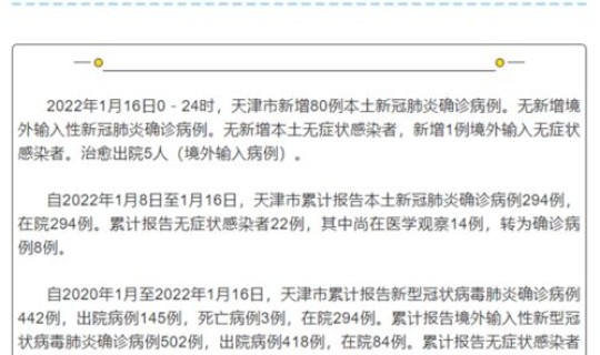 烟台新增6例确诊？2022年3月16日烟台新增本土确诊病例1例无症状感染者7例