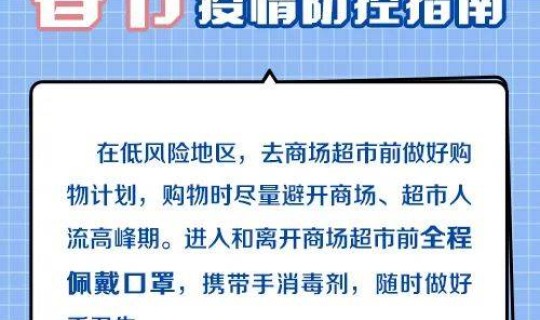 春节返乡须知？春节防疫注意事项