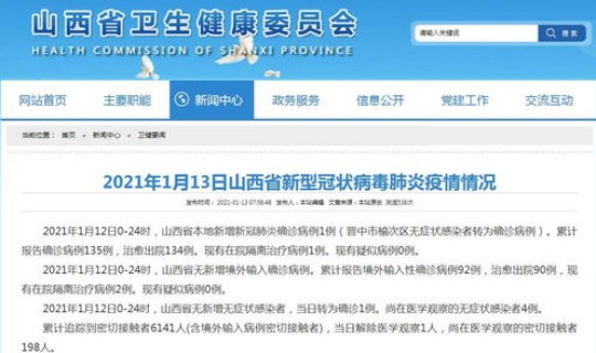 太原新增一例新冠患者 山西晋中新增1例新冠感染者