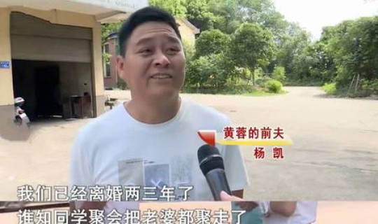 同学聚会害了多少家庭 毁掉了多少家庭
