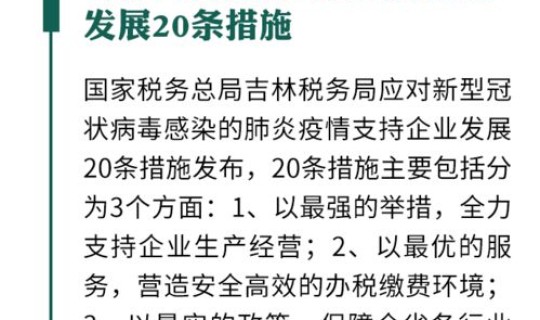 吉林最新管控政策 吉林市防疫政策 吉林最新管控政策 吉林市防疫政策