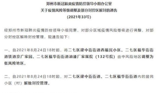 郑州现在什么情况啊？郑州封城了吗2022郑州现在是什么风险地区