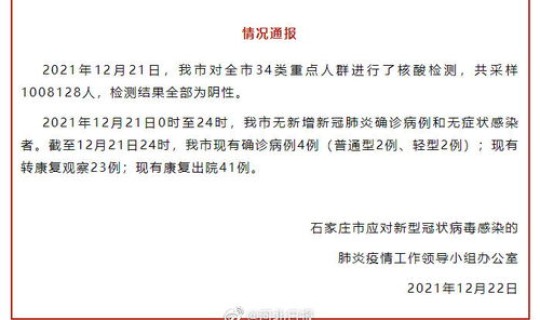 石家庄为什么突然这么多病例 石家庄鹿泉新增4例确诊病例