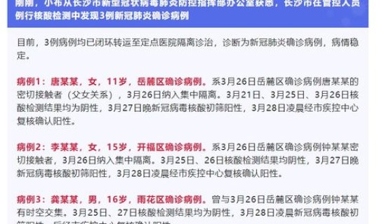 长沙新增1例(长沙有确诊病例吗)