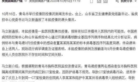 青岛疫情查明原因？青岛疫情传染源查清