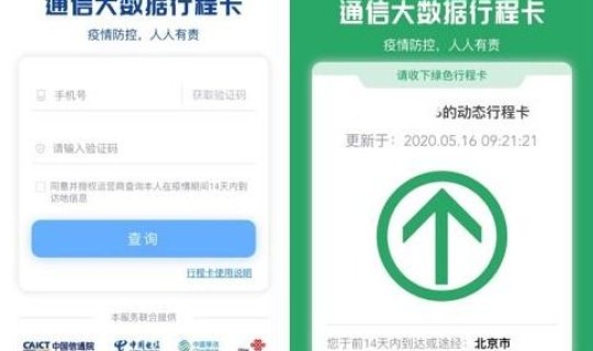 行程卡显示没有行程数据怎么办？大数据行程卡查询不到行程信息怎么办