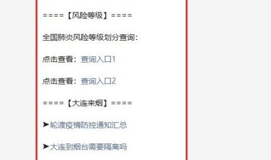山东的最新疫情情况如何查询 山东近期疫情防控政策查询