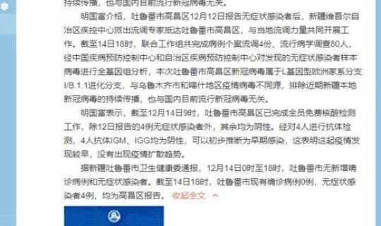 吐鲁番的疫情情况 最新消息 吐鲁番有没有疫情