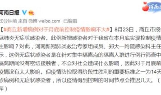 商丘疫情最新情况新增 商丘现在有疫情吗