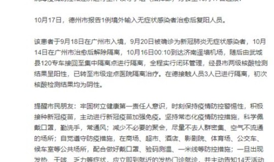 北京阳性病例？北京发现1例本土阳性病例