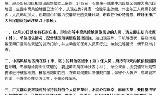 石家庄确诊病例行程轨迹汇总 3月6日邢台清河县确诊病例行程轨迹一览