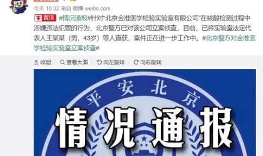 石家庄核酸检测乱象举报电话 石家庄一核酸检测机构被立案侦查