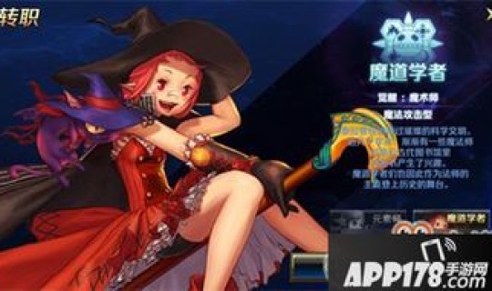 dnf魔道学者转职后叫啥？转职后了有那些