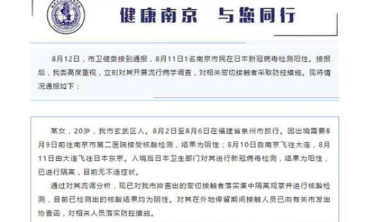 福建泉州出现最新新冠患者是哪里人，南京一新冠阳性检测者泉州活动轨迹曝光