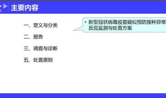 疑似病例的？疑似预防接种异常反应病例怎么审核