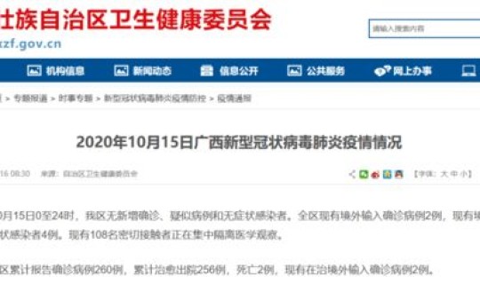 凉山确诊病例最新消息，10月15日凉山疫情最新消息